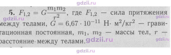 Скан решения номера 5