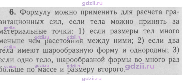 Скан решения номера 6