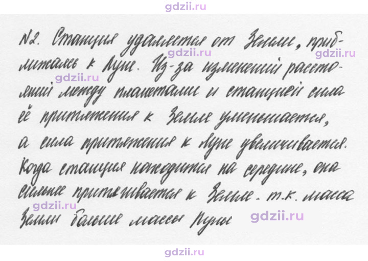 Скан решения номера 2