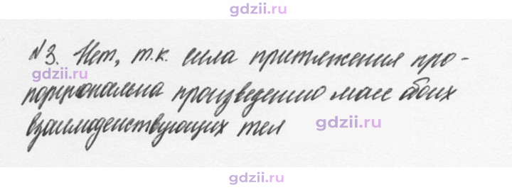 Скан решения номера 3