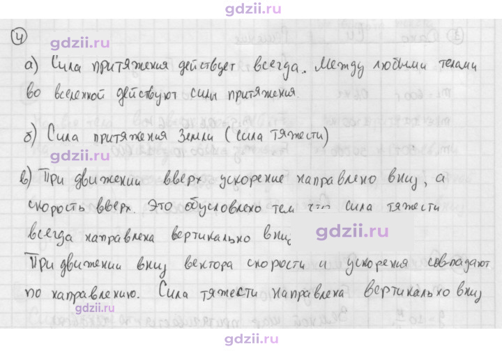 Скан решения номера 4