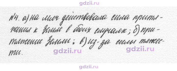 Скан решения номера 4