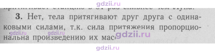 Скан решения номера 3