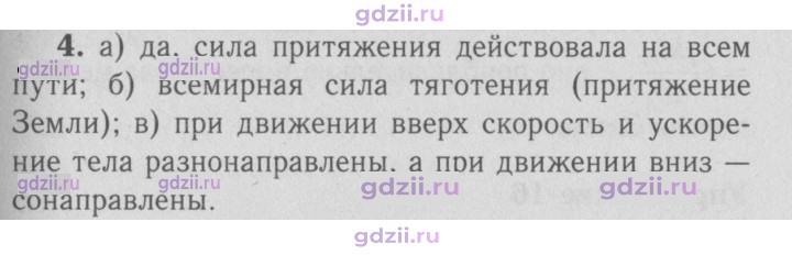 Скан решения номера 4
