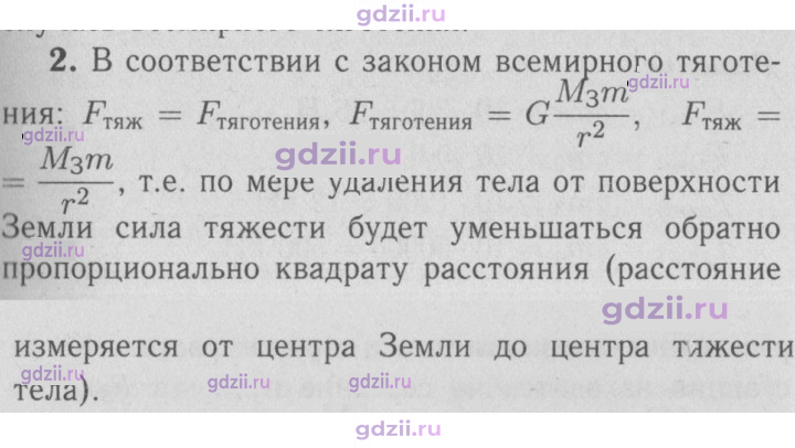 Скан решения номера 2
