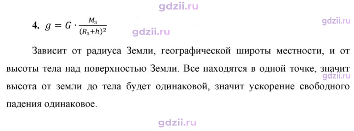 Скан решения номера 4