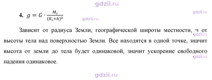 Скан решения номера 4
