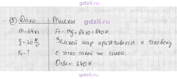 Скан решения номера 2