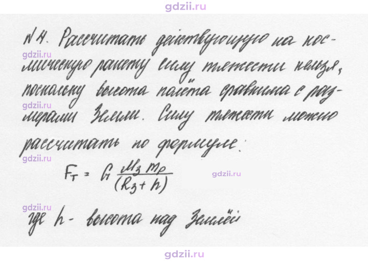 Скан решения номера 4