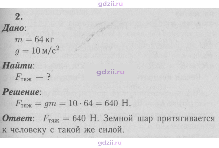 Скан решения номера 2