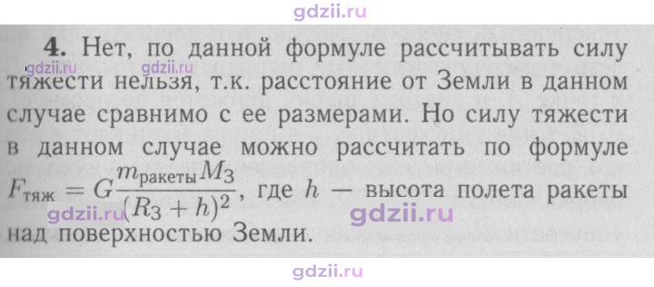 Скан решения номера 4