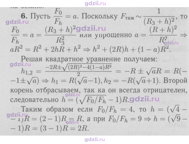 Скан решения номера 6