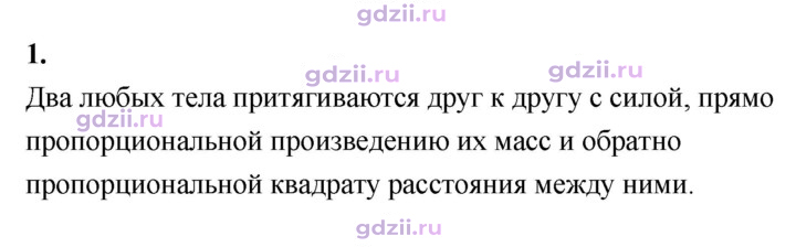 Скан решения номера 1