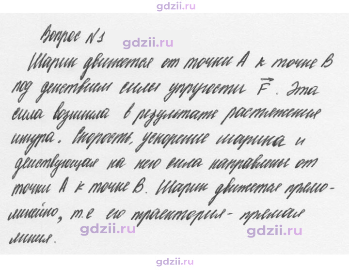 Скан решения номера 1