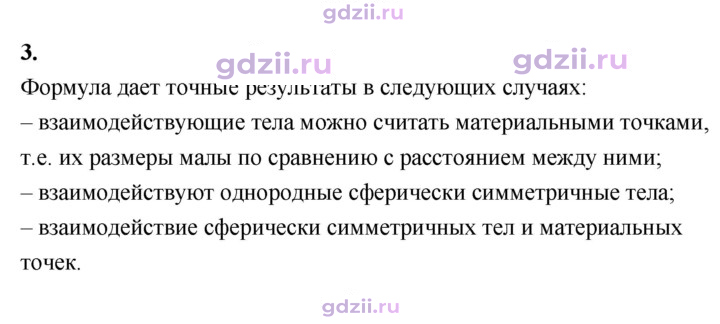 Скан решения номера 3