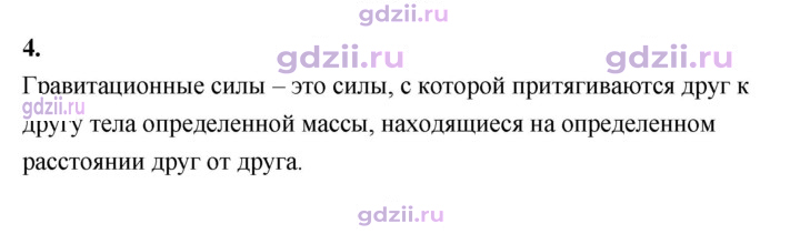 Скан решения номера 4