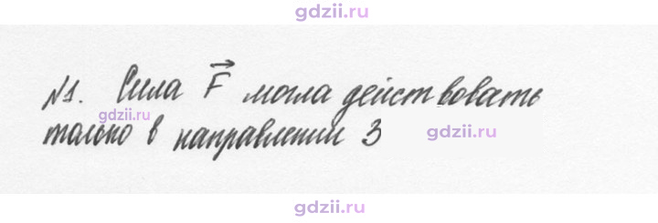 Скан решения номера 1