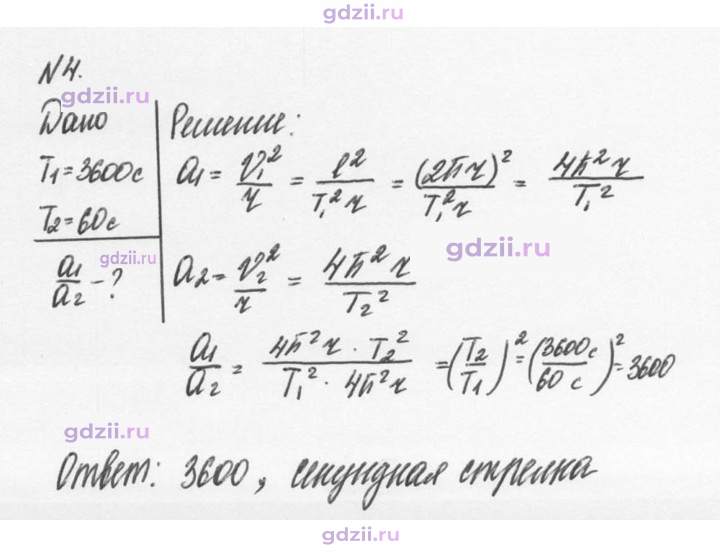 Скан решения номера 4