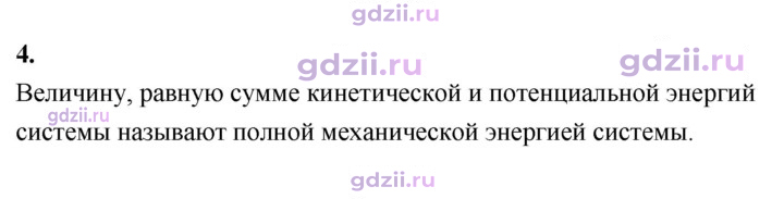 Скан решения номера 4