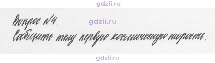 Скан решения номера 4
