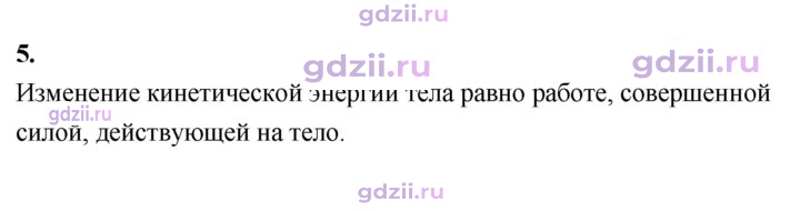Скан решения номера 5