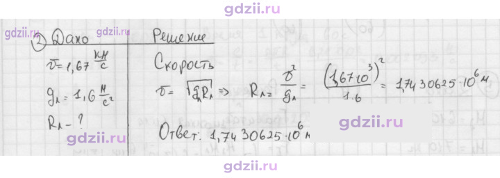 Скан решения номера 2
