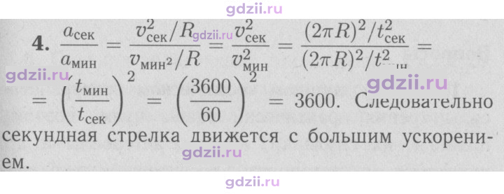 Скан решения номера 4