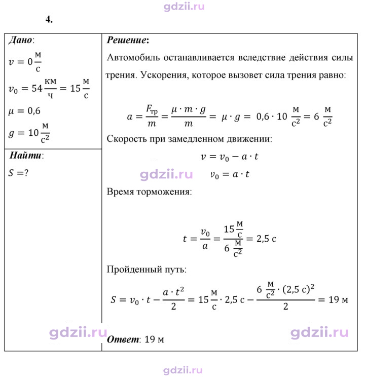 Скан решения номера 4
