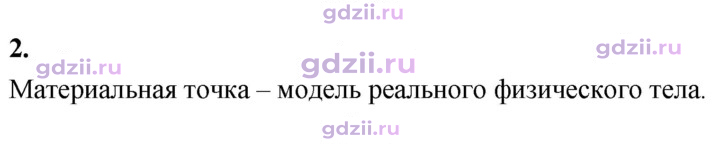 Скан решения номера 2