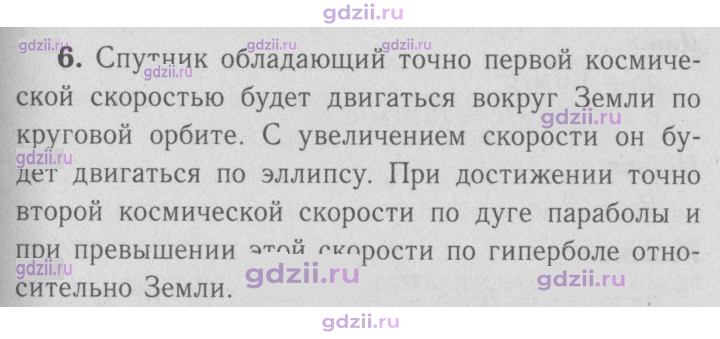 Скан решения номера 6
