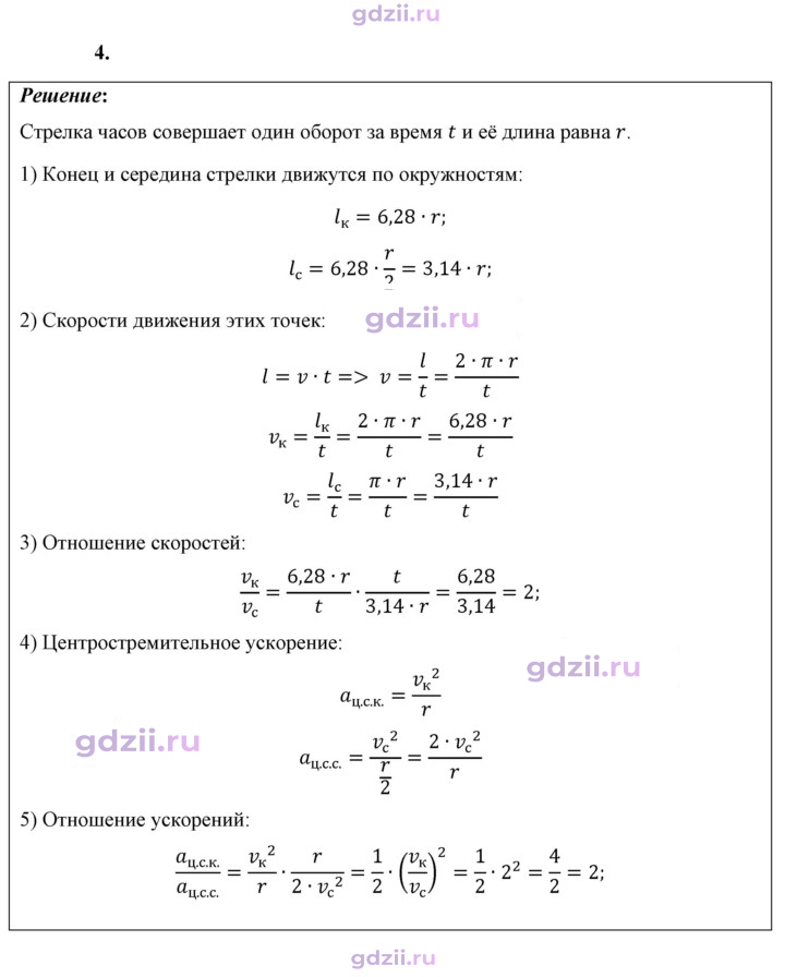 Скан решения номера 4