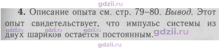 Скан решения номера 4