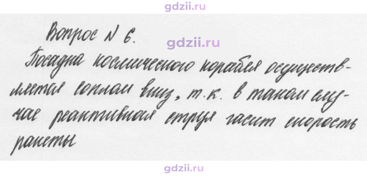 Скан решения номера 6