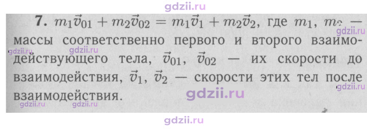 Скан решения номера 7
