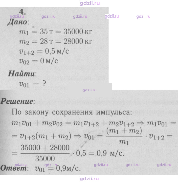 Скан решения номера 4