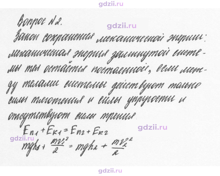 Скан решения номера 2