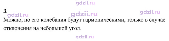 Скан решения номера 3