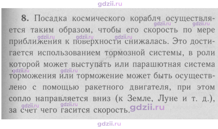 Скан решения номера 8