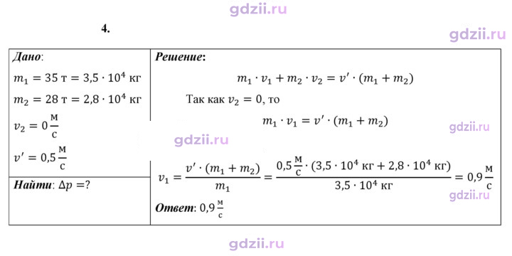 Скан решения номера 4