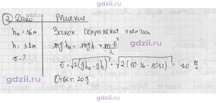 Скан решения номера 2