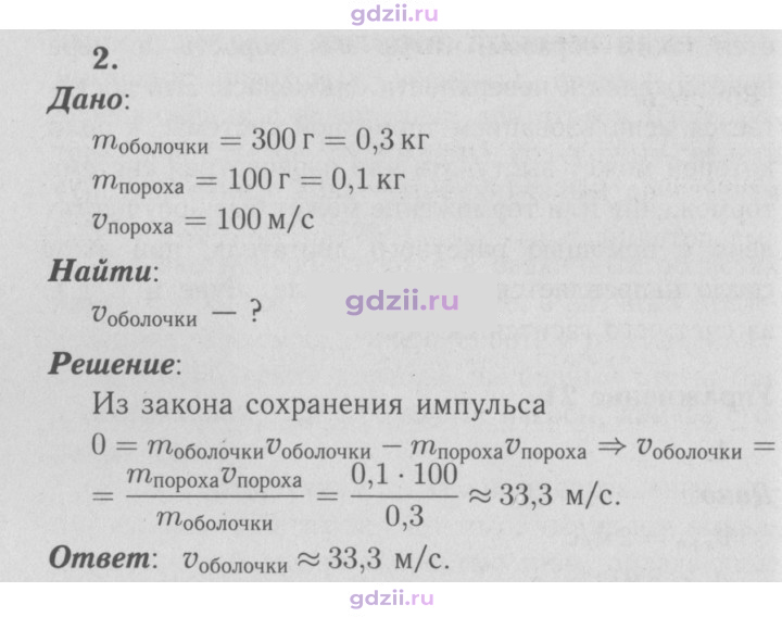 Скан решения номера 2
