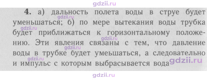 Скан решения номера 4