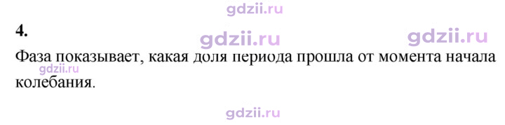 Скан решения номера 4