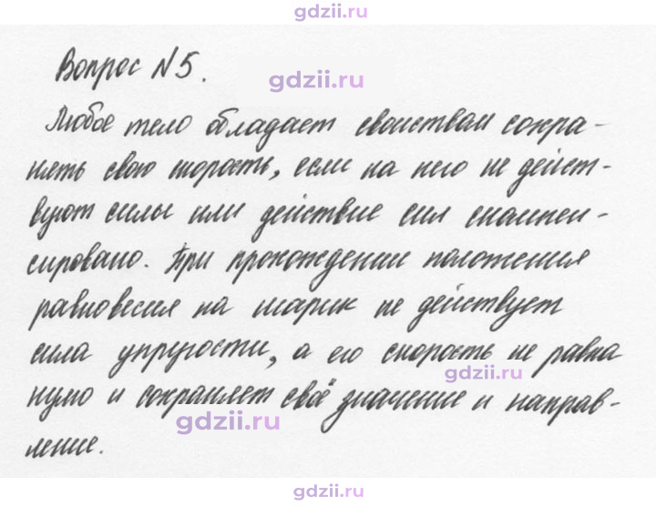 Скан решения номера 5