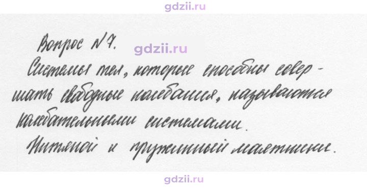 Скан решения номера 7