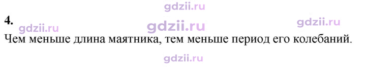 Скан решения номера 4