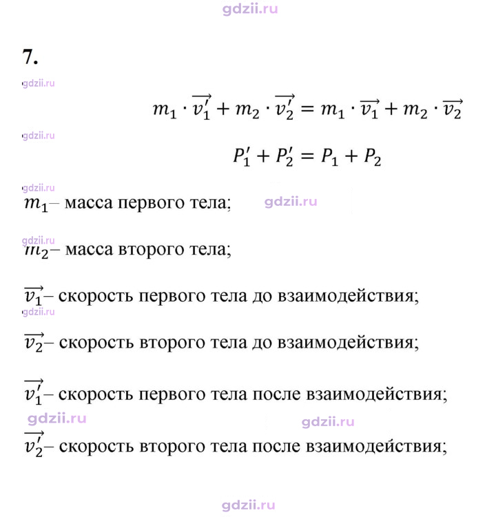 Скан решения номера 7