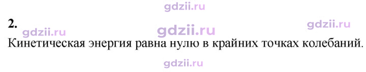 Скан решения номера 2