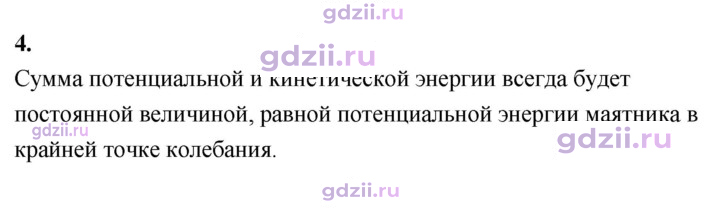 Скан решения номера 4