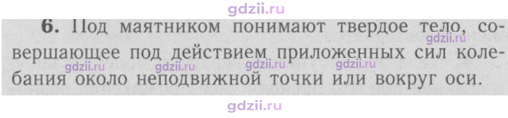Скан решения номера 6